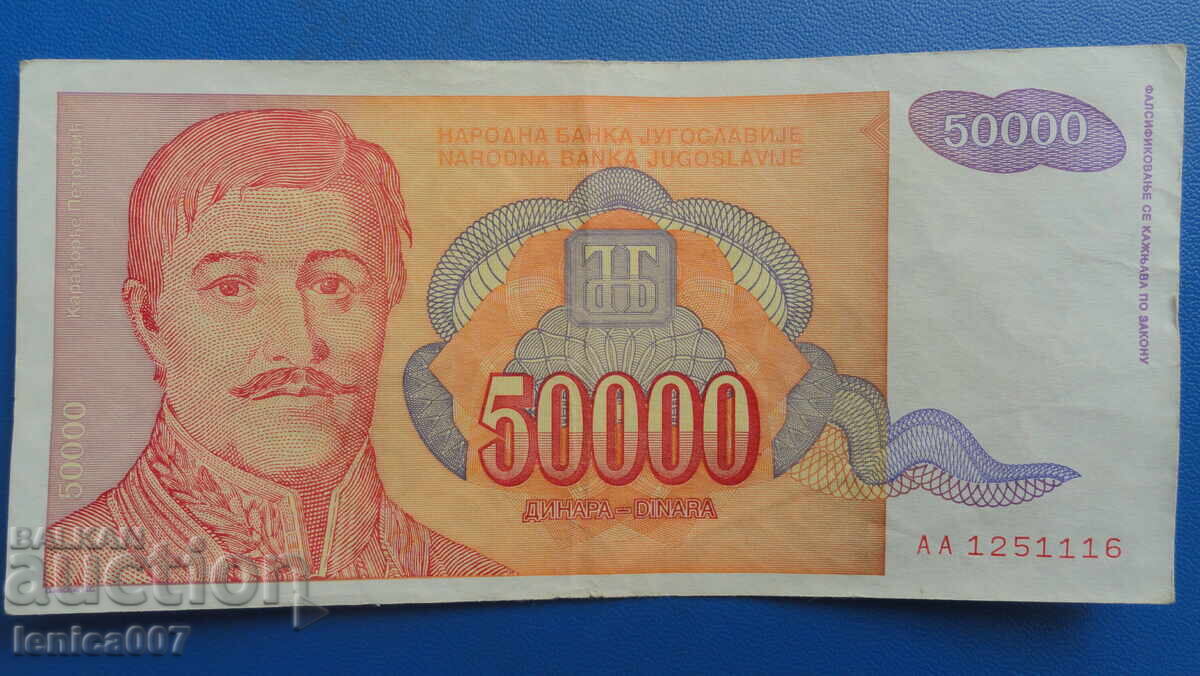 Югославия 1994г. - 50 000 динара Югославия 1994г. - 50 000 динара