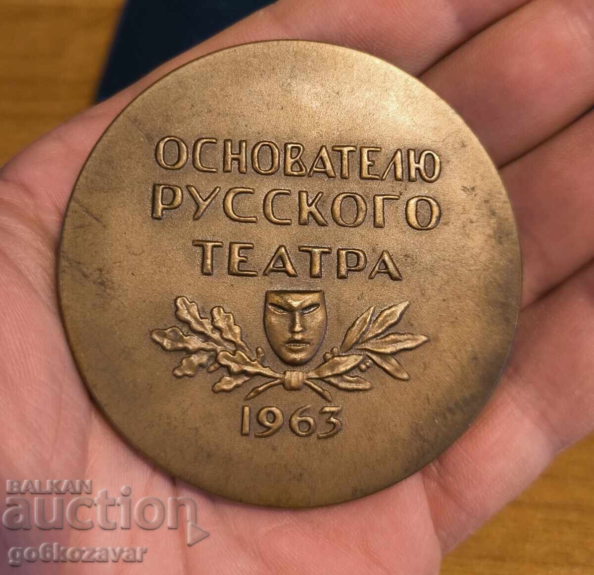 Medal - Fyodor Volkov, Founder of the Russian Theatre with price 24.90 BGN | € 12.73