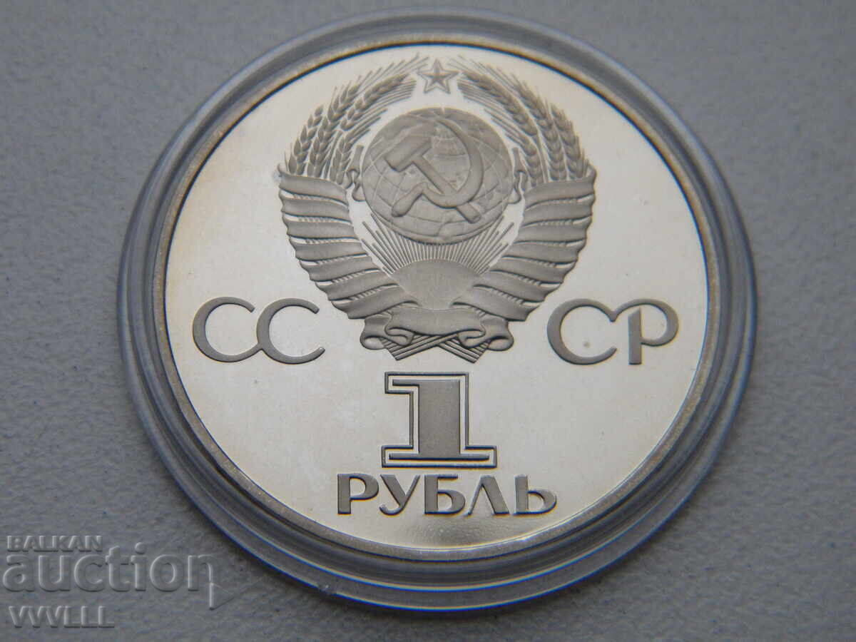 Auction  1981 1 Ruble REPRINT. RESTRICE 1988