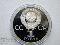 1981 1 Ruble REPRINT. RESTRICE 1988