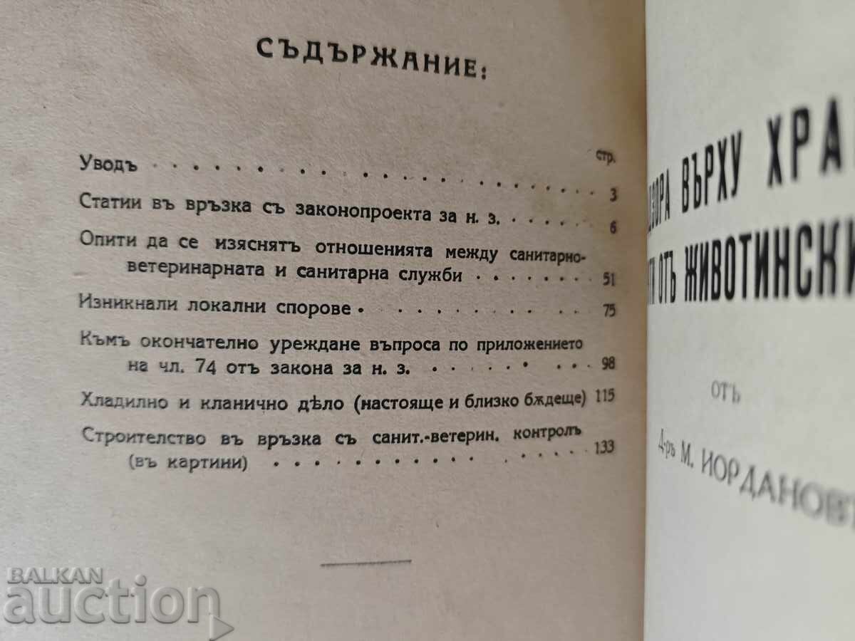 Supervision of food products of animal origin with price 100.00 BGN | € 51.13