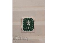 Bulgaria Regulare 1945 leu și stema