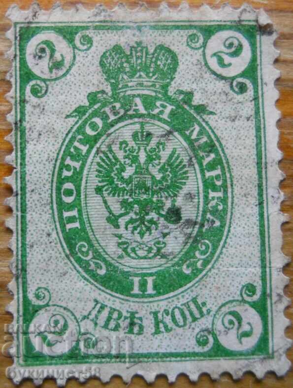 Rusia "Stema Imperială Rusă" - 1883-88 Rusia "Stema Imperială Rusă" - 1883-88