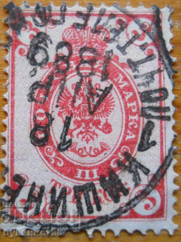 Русия "Руски императорски герб" - 1883-88 г Русия "Руски императорски герб" - 1883-88 г