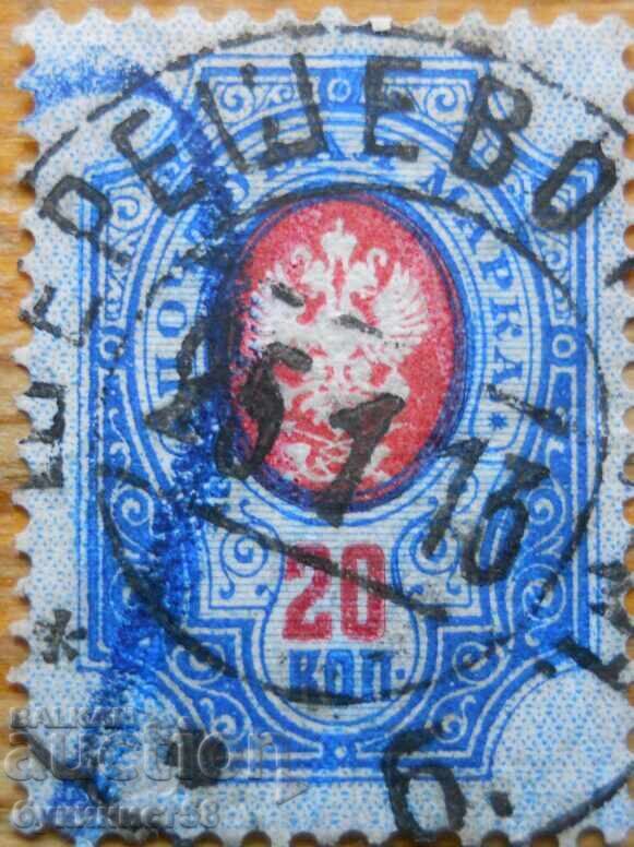 Russia "Russian Imperial Coat of Arms" - 1889