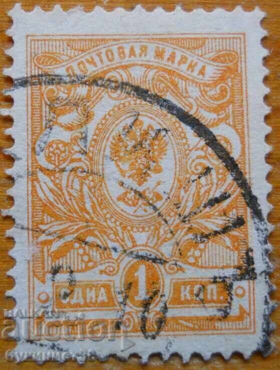 Russia "Russian Imperial Coat of Arms" - 1909-12 Russia "Russian Imperial Coat of Arms" - 1909-12