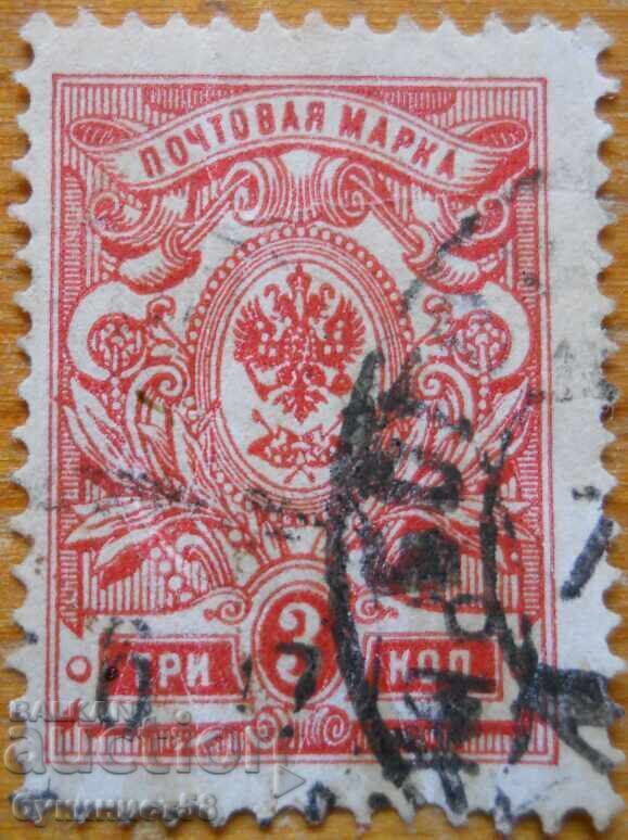 Ρωσία "Ρωσικός Αυτοκρατορικός Θυρεός" - 1909-12