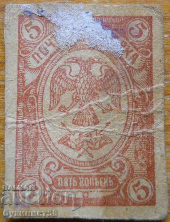 Ρωσία "Ρωσικός Αυτοκρατορικός Θυρεός" - 1917 (χαρτόνι) Ρωσία "Ρωσικός Αυτοκρατορικός Θυρεός" - 1917 (χαρτόνι)