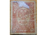 Russia "Russian Imperial Coat of Arms" - 1917 (Cardboard)