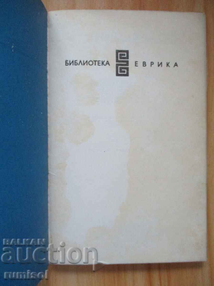 Dubotur - A. Kitaygorodski cu preț € 2.49 | 4.87 BGN