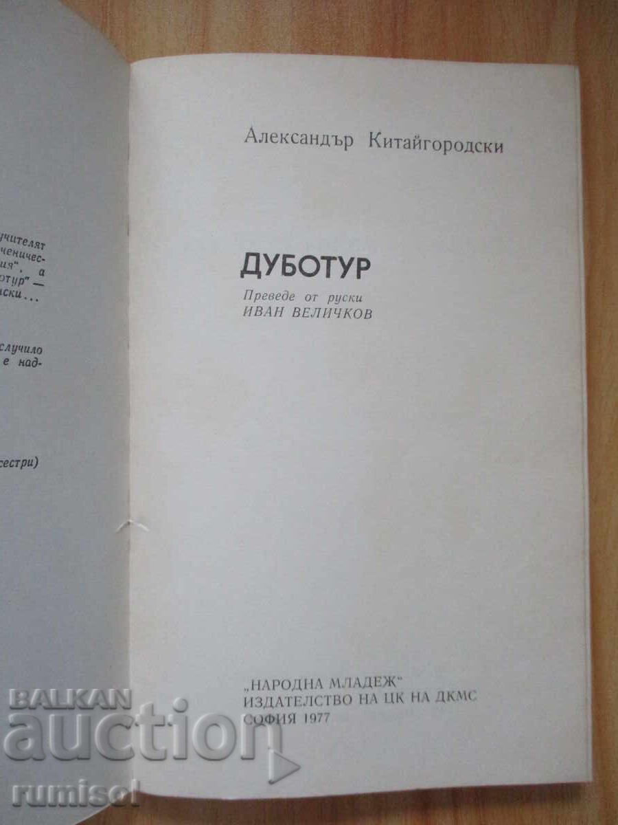 Licitație Dubotur - A. Kitaygorodski