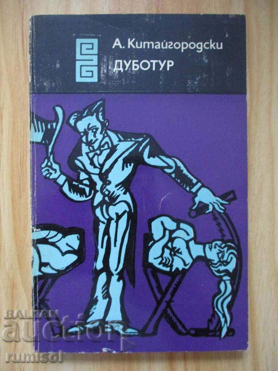 Dubotur - A. Kitaygorodski