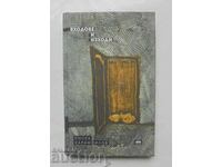 Είσοδοι και έξοδοι - Ρόσεν Καραμφίλοφ 2024