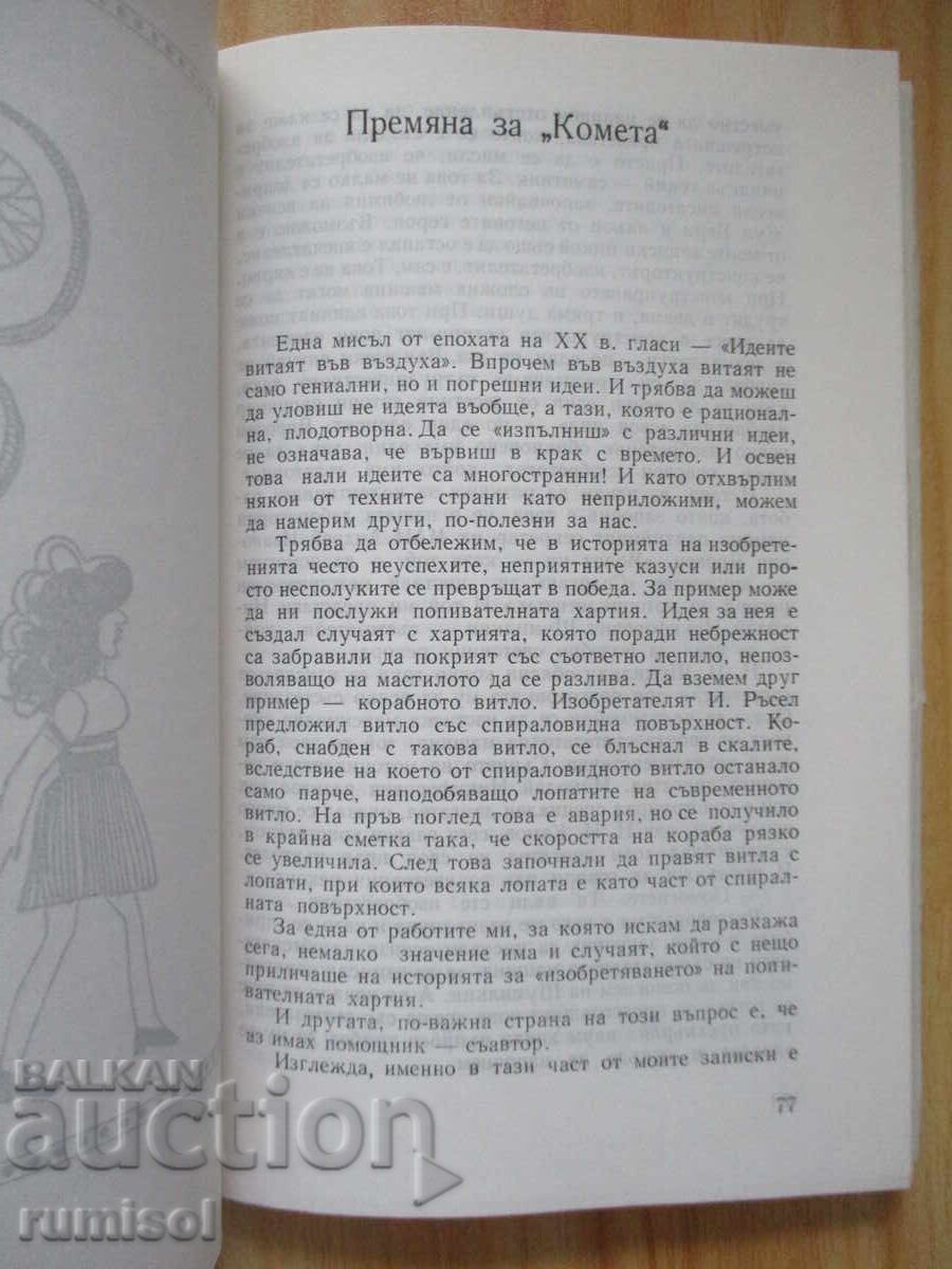 Delivery of The Mysterious Impulse - B. Blinov