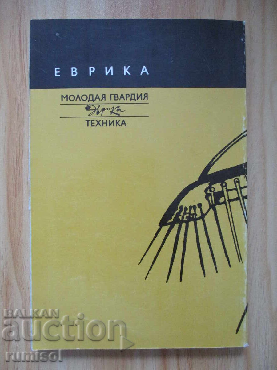 The Mysterious Impulse - B. Blinov - 5