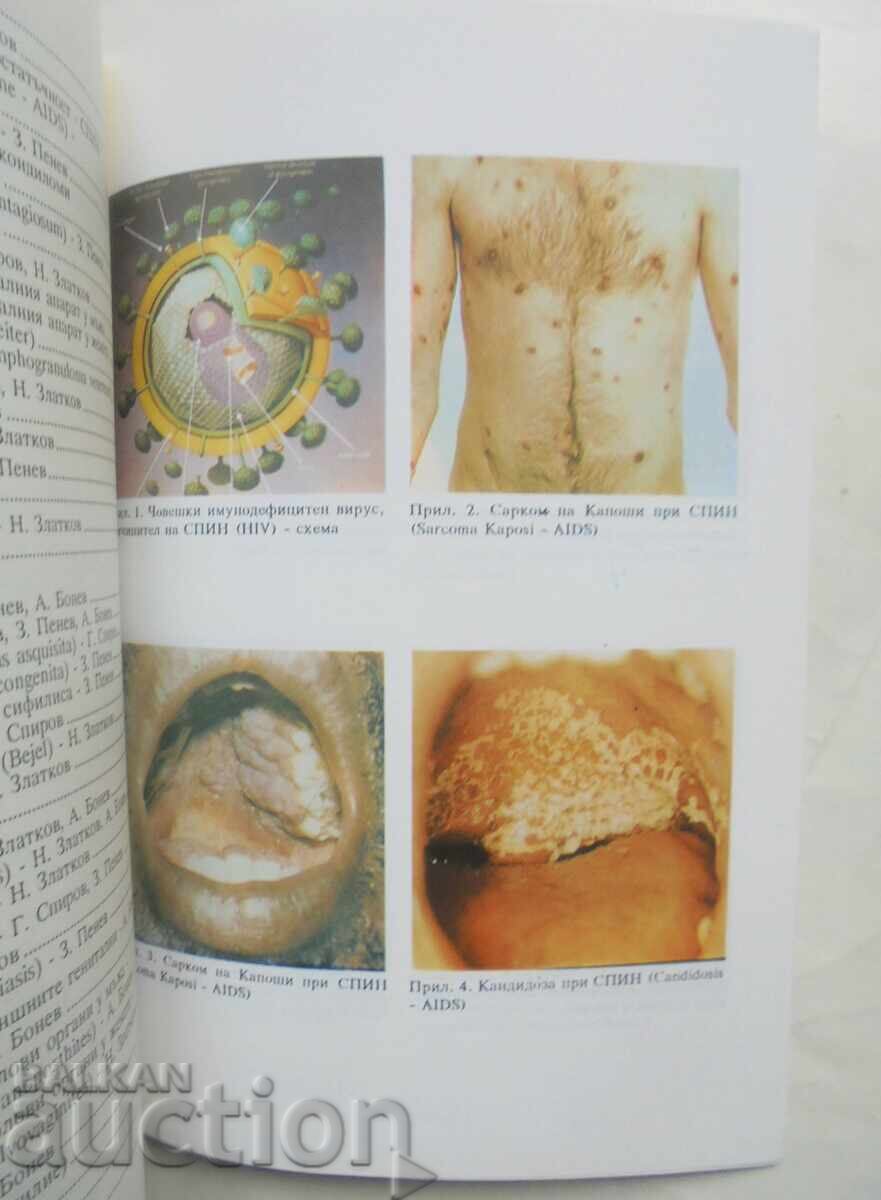 Σεξουαλικώς μεταδιδόμενα νοσήματα - Ν. Zlatkov και άλλοι. 1994 με τιμή 25.00 BGN | € 12.78 Σεξουαλικώς μεταδιδόμενα νοσήματα - Ν. Zlatkov και άλλοι. 1994 με τιμή 25.00 BGN | € 12.78