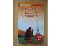 Întotdeauna în aceeași zi - David Nichols