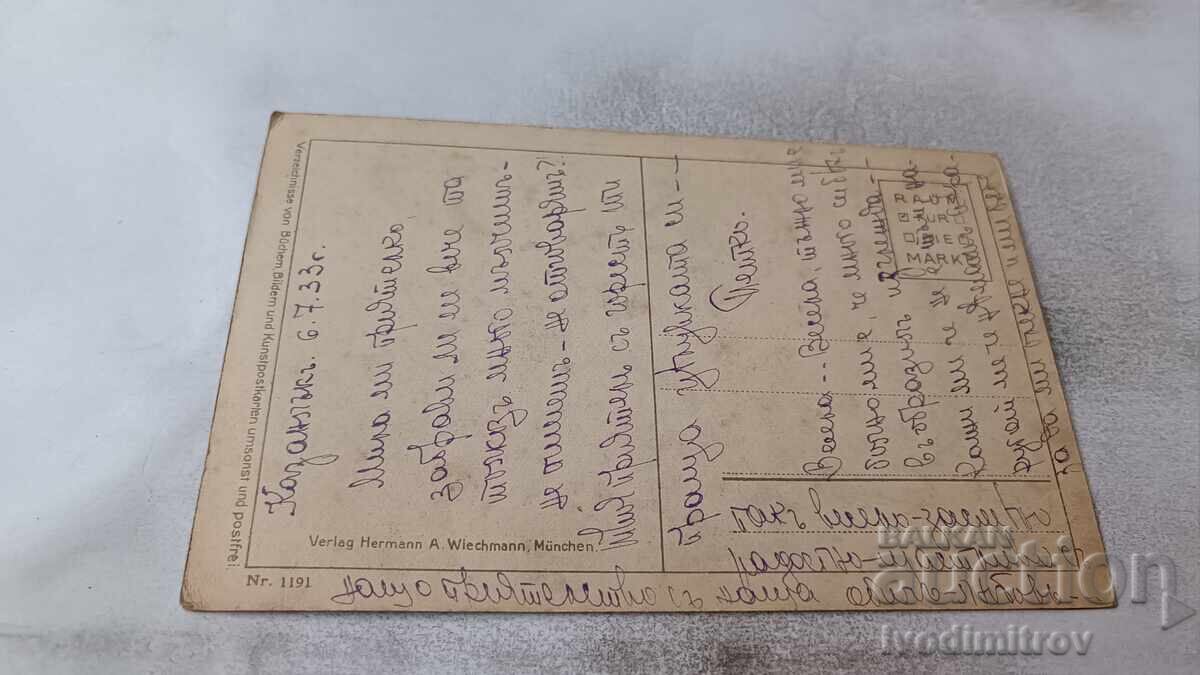 Carte poștală Abent am Meer 1933 cu preț 2.35 BGN | € 1.20 Carte poștală Abent am Meer 1933 cu preț 2.35 BGN | € 1.20