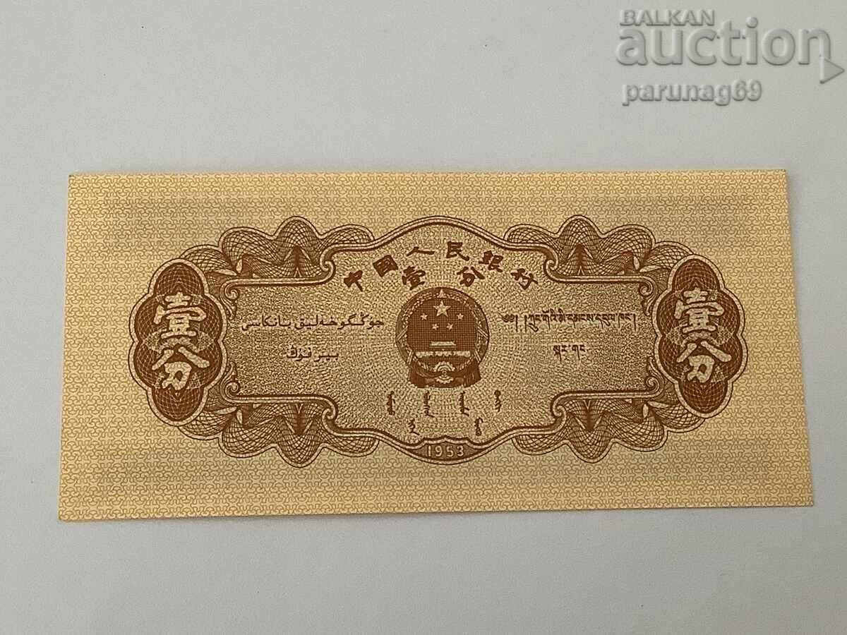 Κίνα 1 φεν 1953 UNC με τιμή 1.95 BGN | € 1.00 Κίνα 1 φεν 1953 UNC με τιμή 1.95 BGN | € 1.00