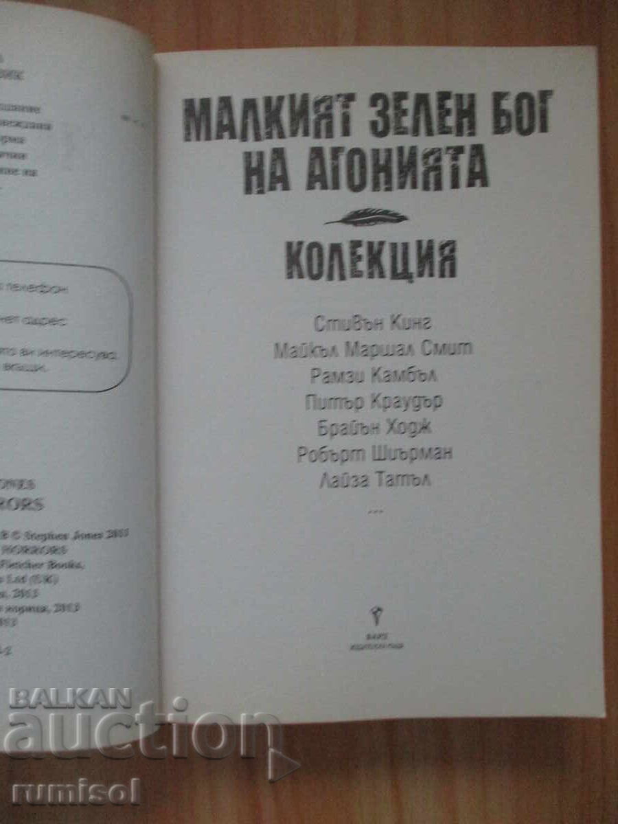 Auction  The Little Green God of Agony - Stephen King