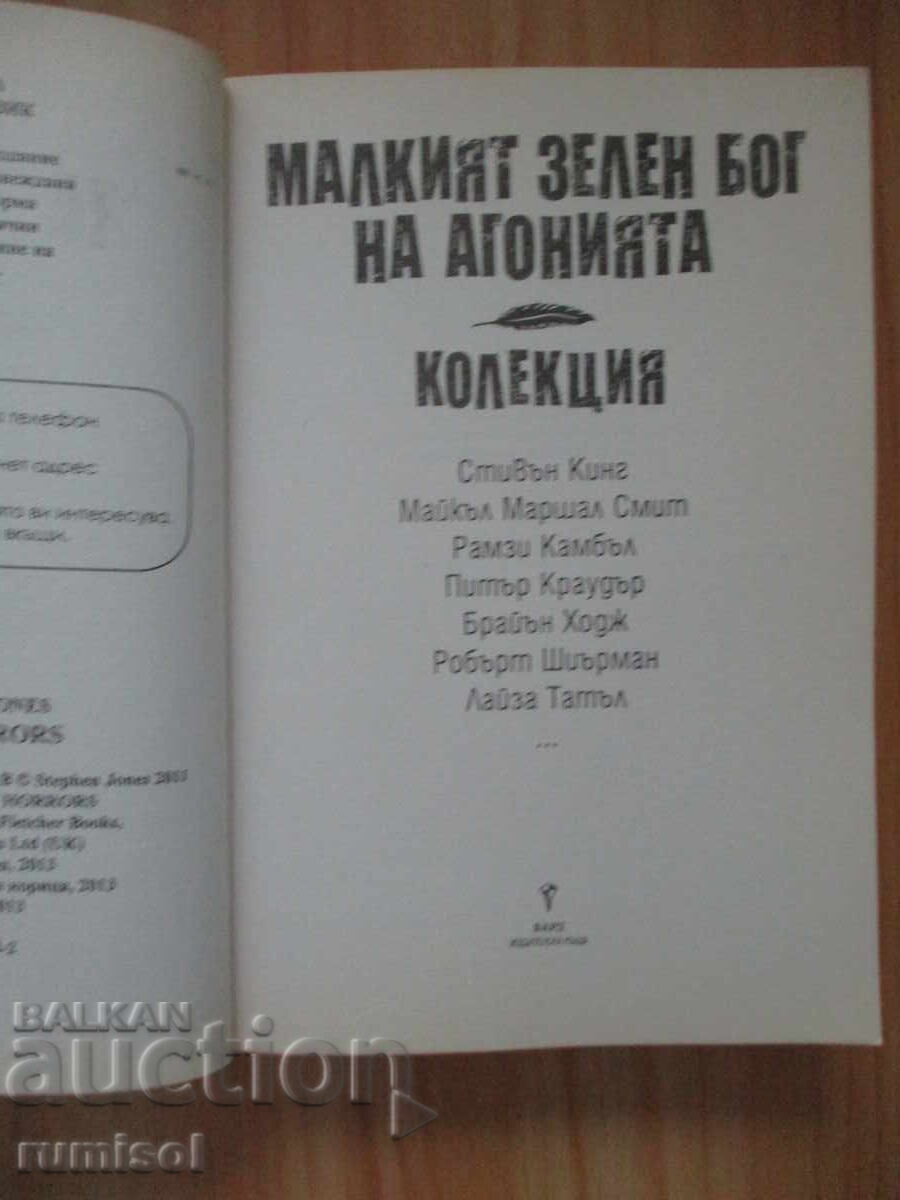 Auction  The Little Green God of Agony - Stephen King