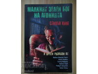 The Little Green God of Agony - Stephen King