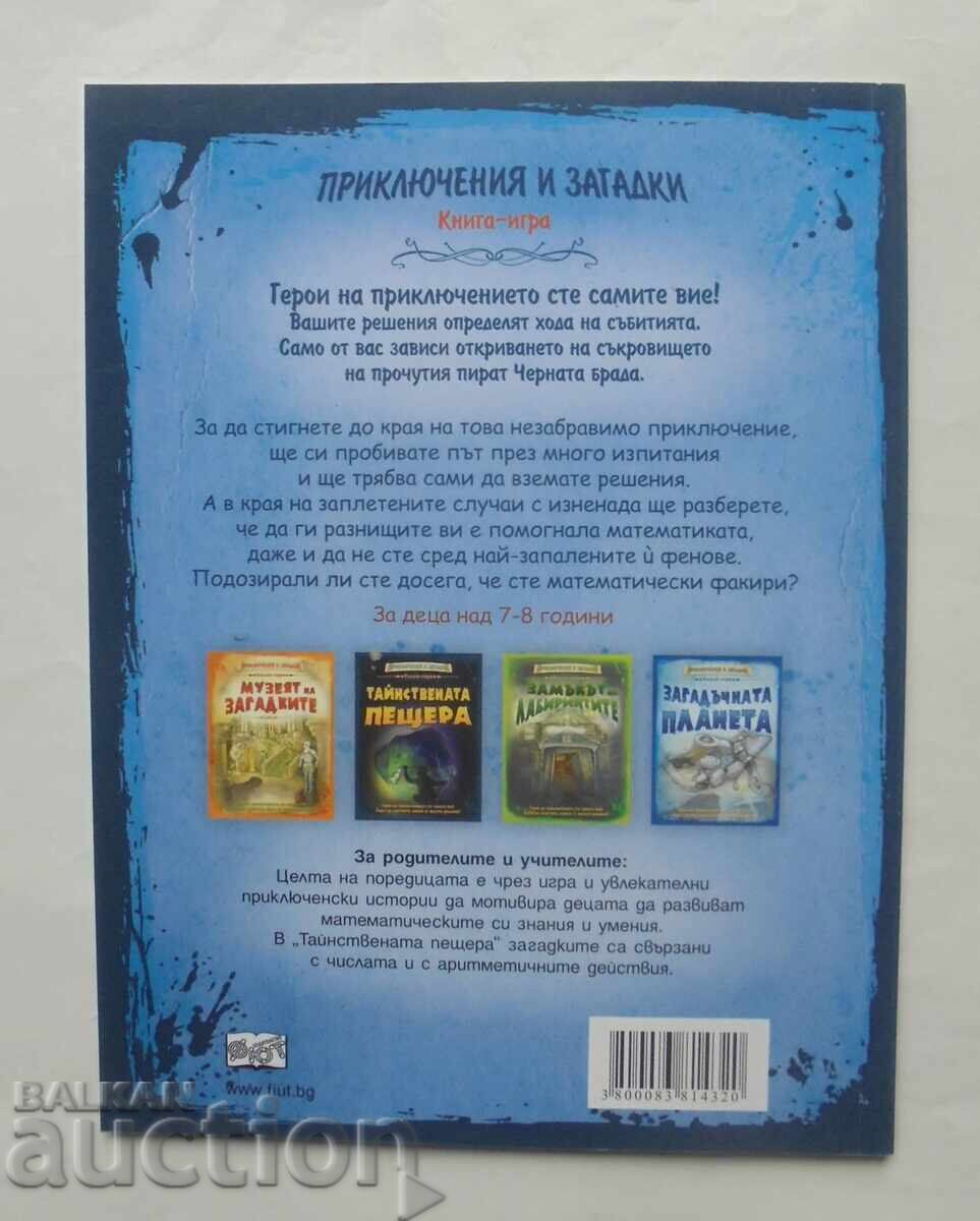 Μυστηριώδες Σπήλαιο - Ντέιβιντ Γκλόβερ 2013 μ.Χ. Βιβλίο-παιχνίδι με τιμή 12.00 BGN | € 6.14 Μυστηριώδες Σπήλαιο - Ντέιβιντ Γκλόβερ 2013 μ.Χ. Βιβλίο-παιχνίδι με τιμή 12.00 BGN | € 6.14