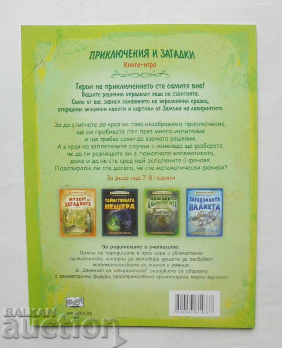 Το Κάστρο των Λαβυρίνθων - David Glover 2013 Βιβλίο-παιχνίδι με τιμή 12.00 BGN | € 6.14