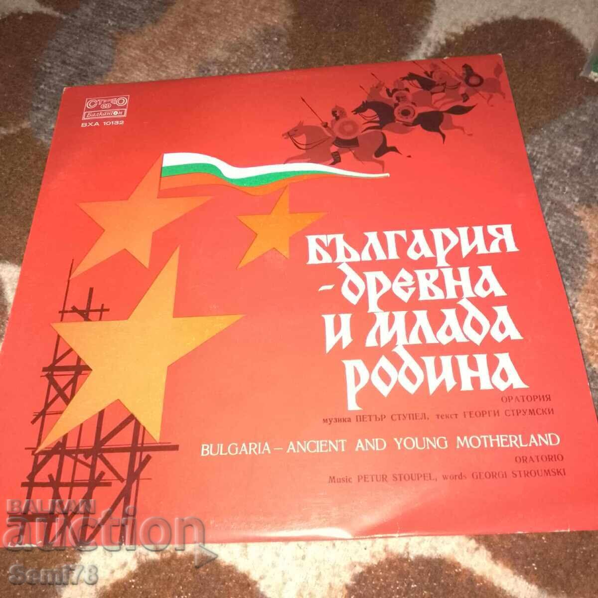 България древна и млада родина - Балкантон - ВХА 10132 - RRR България древна и млада родина - Балкантон - ВХА 10132 - RRR