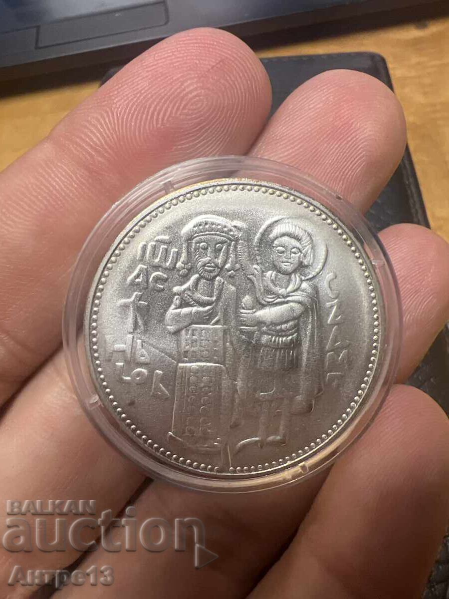 Coin 50 BGN 1981 Ivan Asen II with price 195.00 BGN | € 99.70