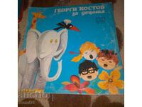 Георги Костов -Балкантон - Голяма плоча - ВЕА 10422 - RRR