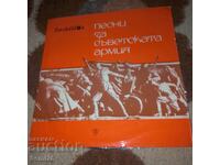 Песни за съветската армия - Средна плоча - ВХН 1025 - RRR