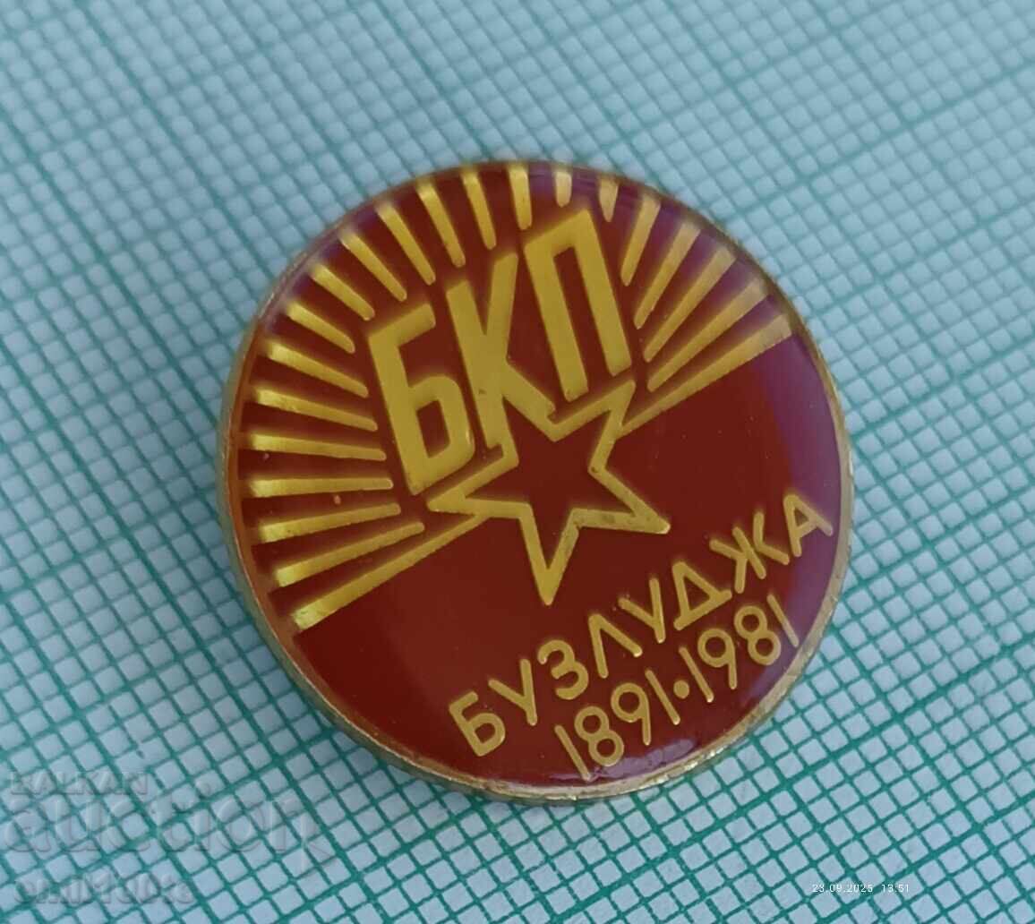 Σήμα - 90 χρόνια BKP Buzludzha 1891 1981 με τιμή 2.00 BGN | € 1.02