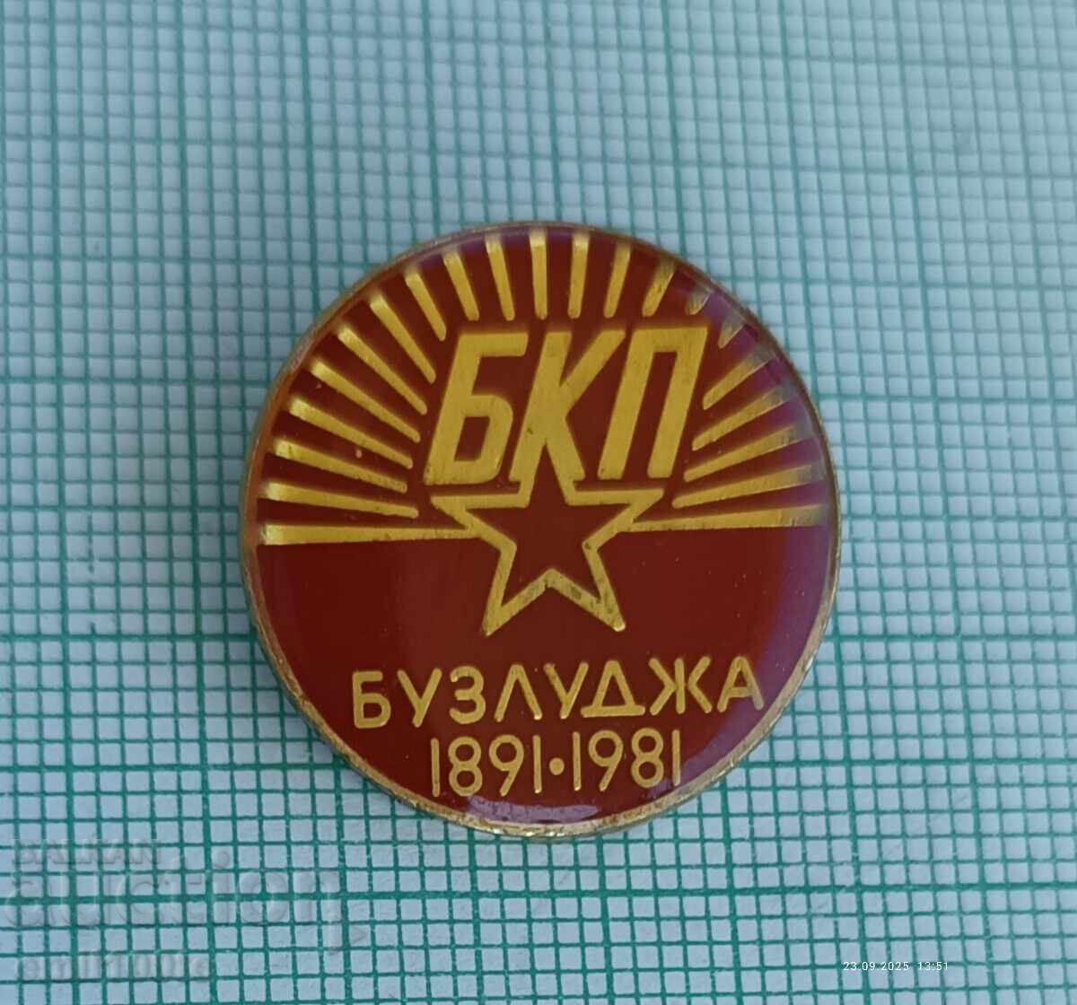 Σήμα - 90 χρόνια BKP Buzludzha 1891 1981