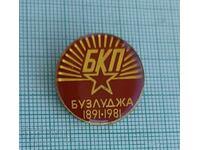 Insigna - 90 de ani BKP Buzludzha 1891 1981