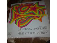 Държава Пионерия - Голяма плоча - ВЕА 1725 - RRR