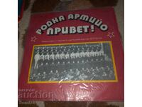 РОДНА АРМИЙО ПРИВЕТ  - Голяма плоча - ВХА 1900