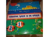 Слънчо грее и се смее  - Голяма плоча - ВЕА 10282