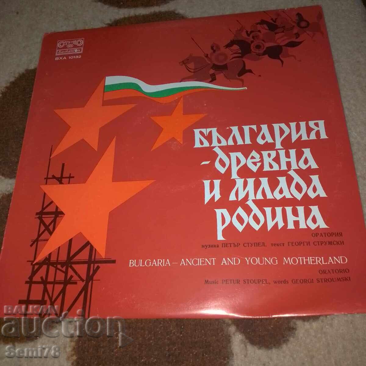 Βουλγαρία αρχαία και νέα πατρίδα - Μεγάλο πλάκα - VKHA 10132 Βουλγαρία αρχαία και νέα πατρίδα - Μεγάλο πλάκα - VKHA 10132