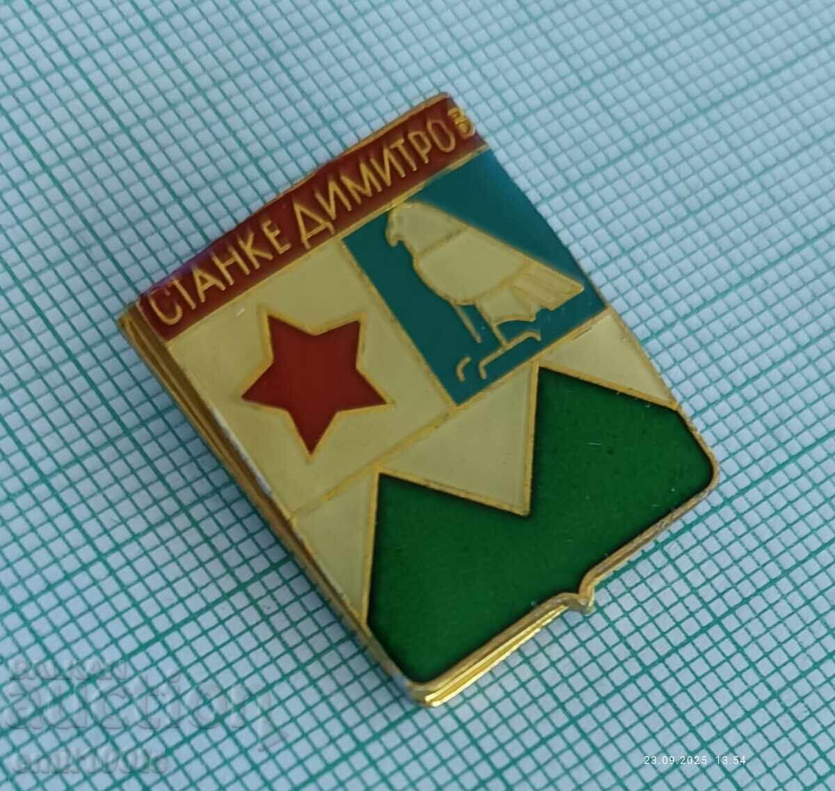 Σήμα - Στάνκε Ντιμιτρόφ (σήμερα Ντούπνιτσα) θυρεός με τιμή 4.00 BGN | € 2.05 Σήμα - Στάνκε Ντιμιτρόφ (σήμερα Ντούπνιτσα) θυρεός με τιμή 4.00 BGN | € 2.05