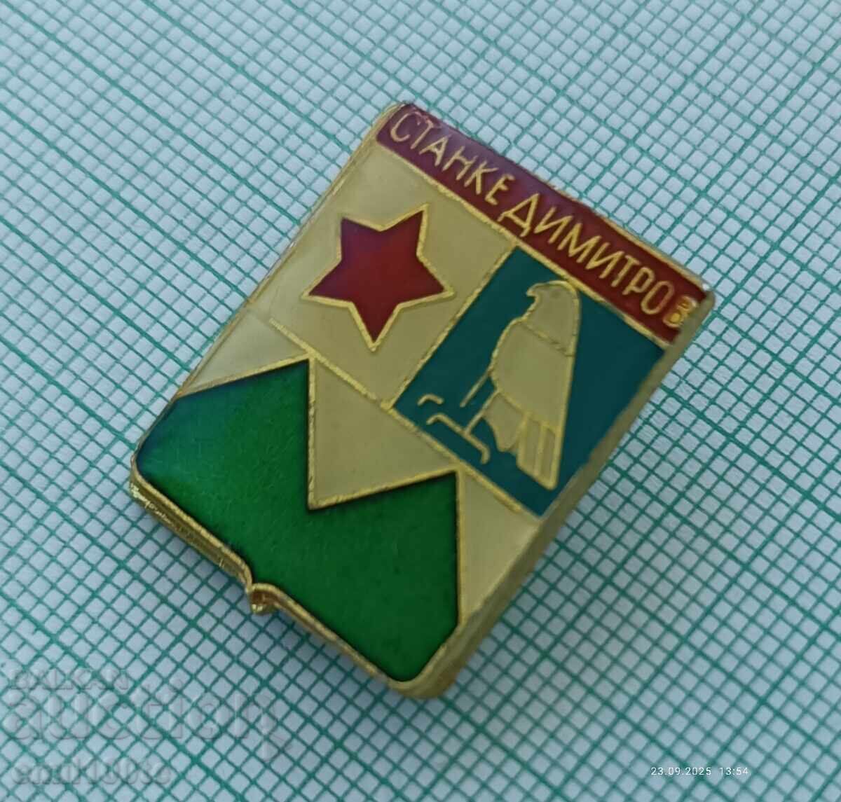 Δημοπρασία Σήμα - Στάνκε Ντιμιτρόφ (σήμερα Ντούπνιτσα) θυρεός Δημοπρασία Σήμα - Στάνκε Ντιμιτρόφ (σήμερα Ντούπνιτσα) θυρεός