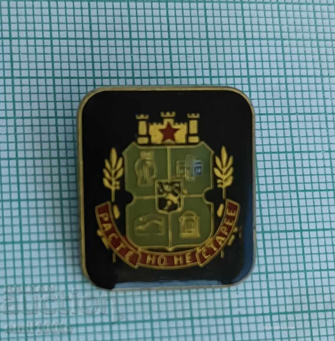 Σήμα - Εθνόσημο της Σόφιας