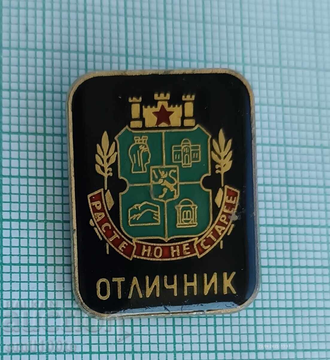 Σηματάκι - Σόφια έμβλημα Αριστούχος