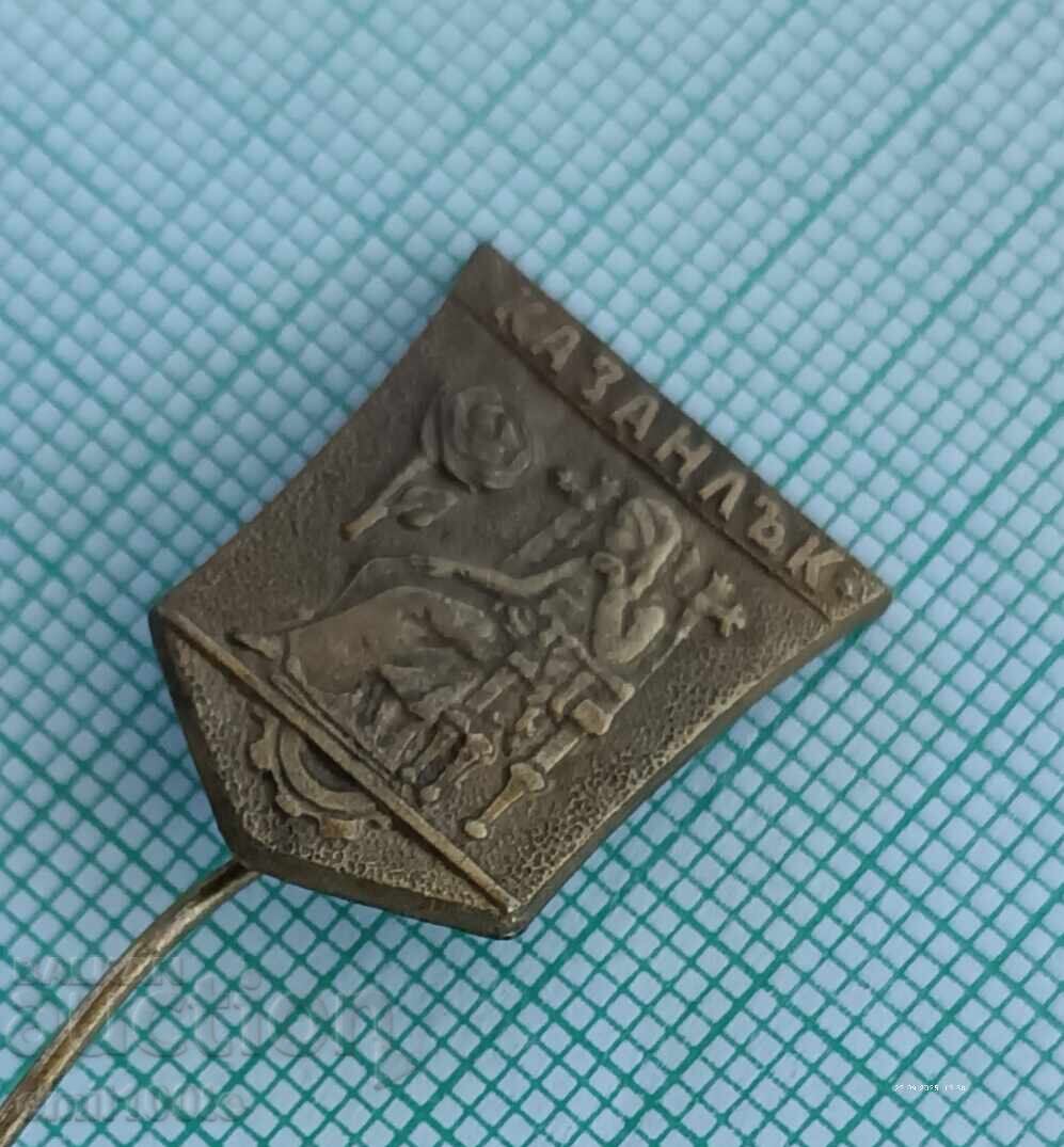 Σηματάκι - Κάζανλακ έμβλημα με τιμή 2.00 BGN | € 1.02 Σηματάκι - Κάζανλακ έμβλημα με τιμή 2.00 BGN | € 1.02