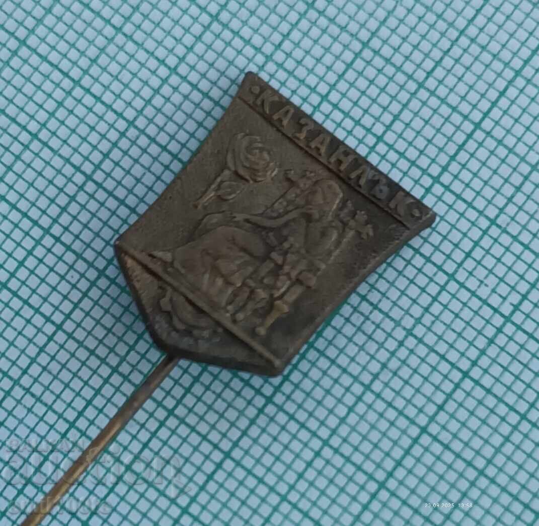 Σηματάκι - Κάζανλακ έμβλημα με τιμή 2.00 BGN | € 1.02