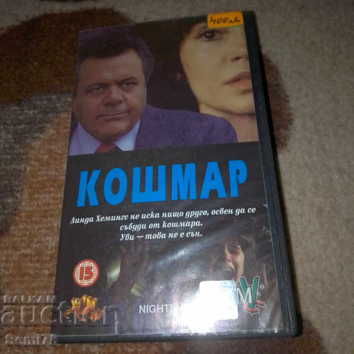 Кошмар - Видео касета