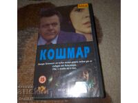 Кошмар - Видео касета