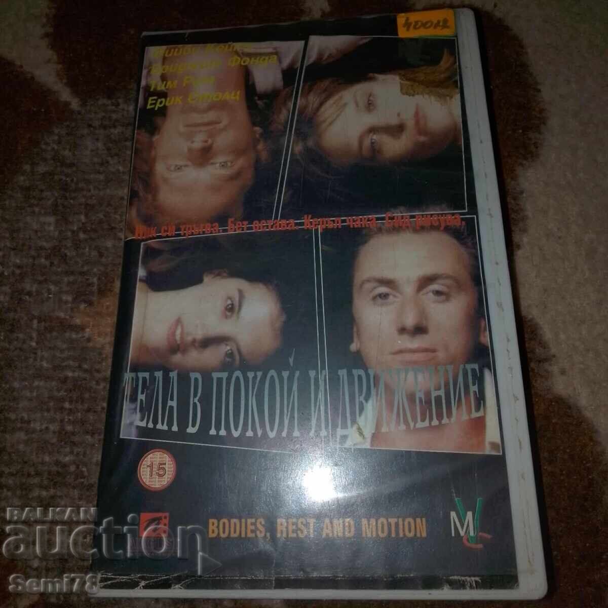 Тела в покой и движение - Видео касета Тела в покой и движение - Видео касета