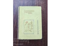 Отглеждане на кърмачето и малкото дете