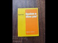 Познавате ли своето дете